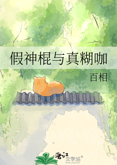 假神棍与真糊咖