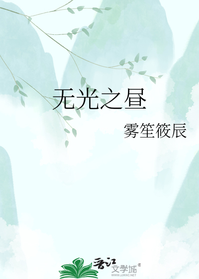 无光之昼