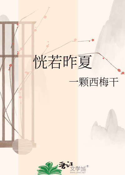 恍若昨夏
