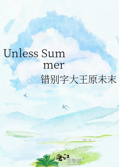 Unless Summer