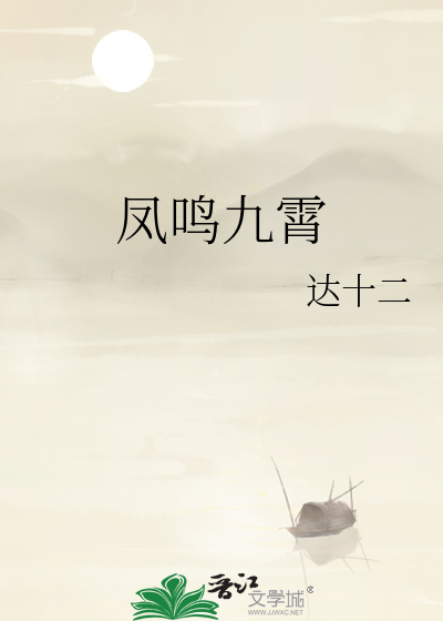 凤鸣九霄