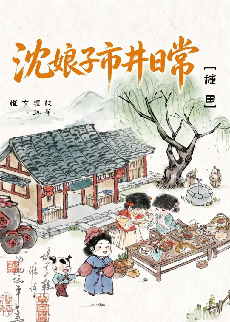 沈娘子市井日常