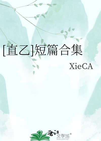 [直乙]短篇合集
