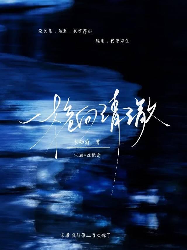 一栀向清澈