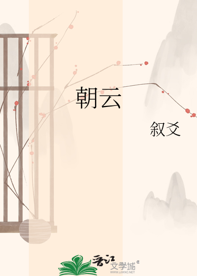 朝云