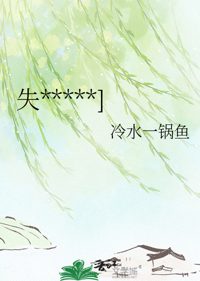 失*****]