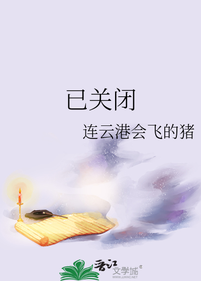 已关闭