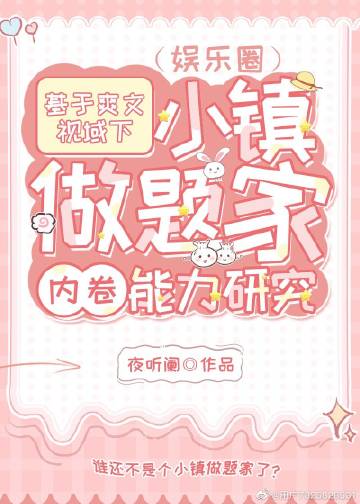 小镇做题家内卷能力大赏[娱乐圈]