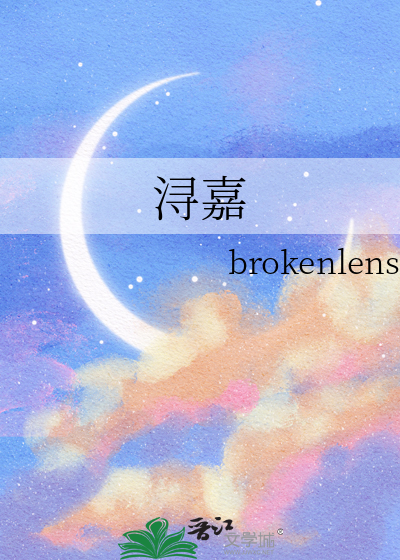 浔嘉