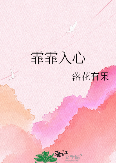 霏霏入心