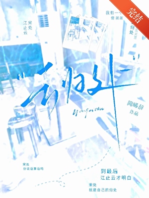 云归处