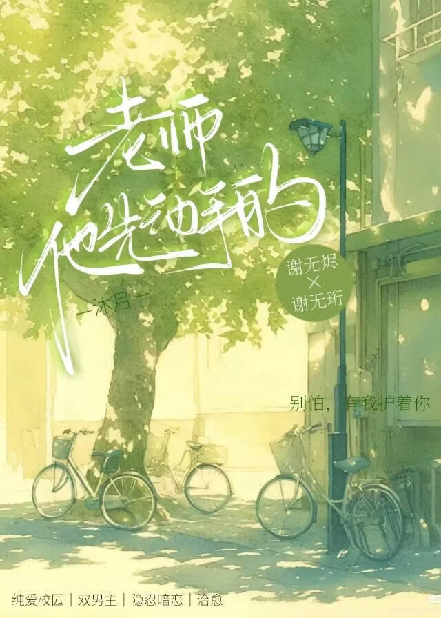 老师，他先动手的