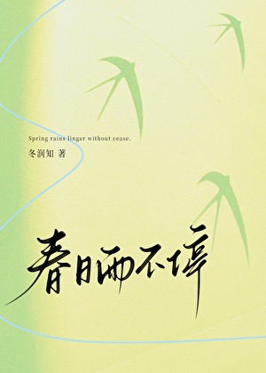 春日雨不停