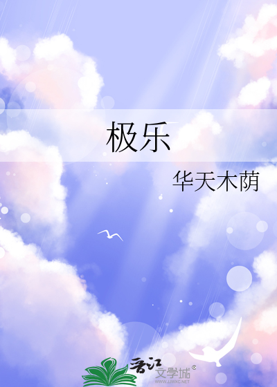 极乐