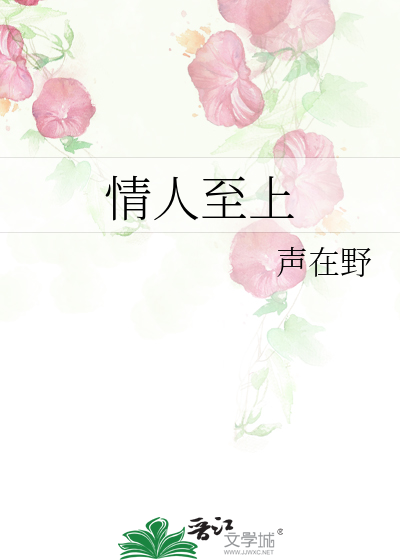 情人至上