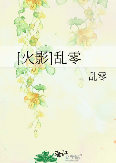 [火影]乱零