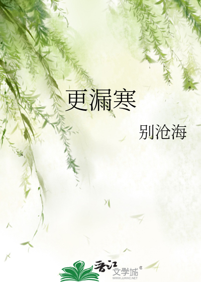 更漏寒