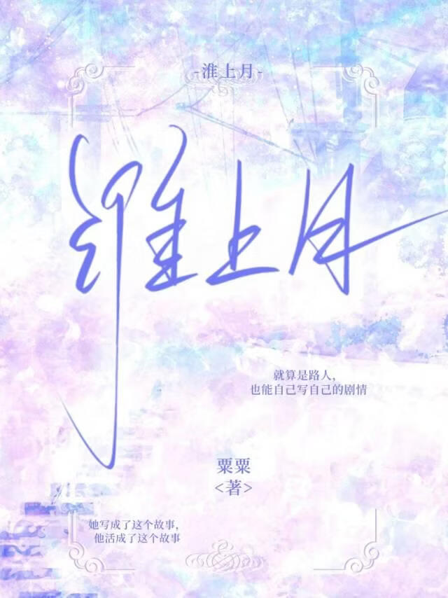 淮上月