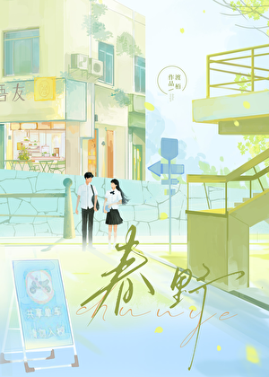 春野[青梅竹马]