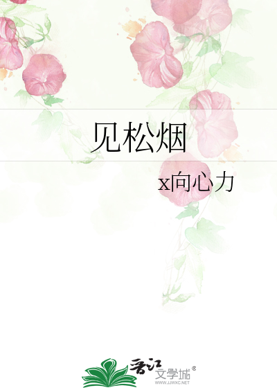 见松烟