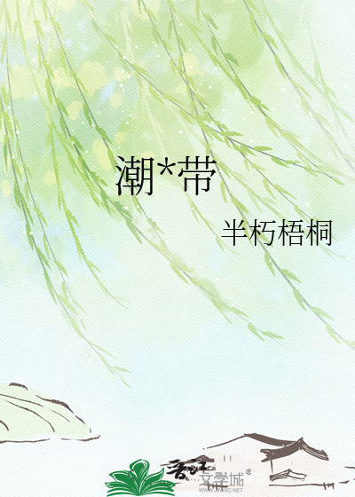 潮间带