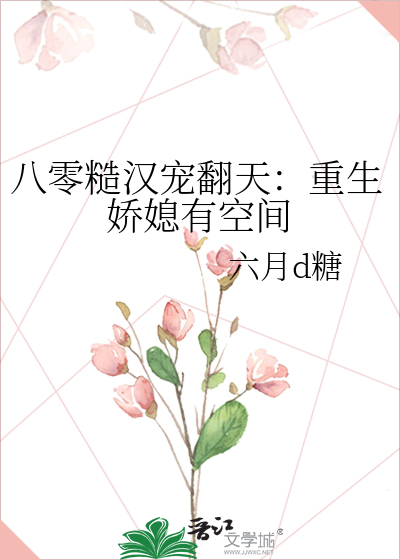 八零糙汉宠翻天：重生娇媳有空间