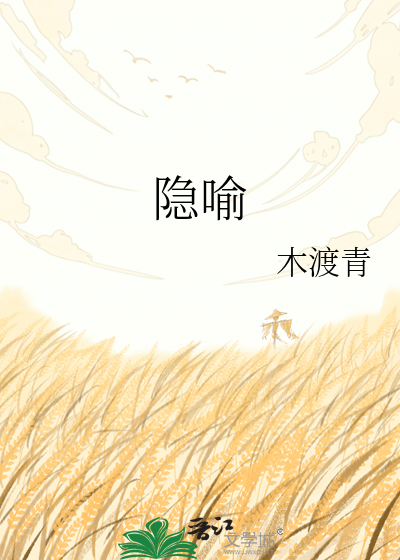 隐喻