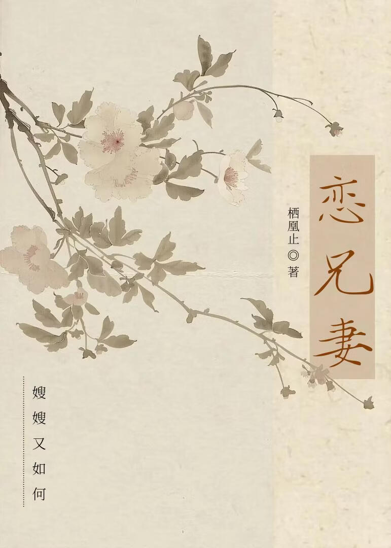 欺鸾病恋