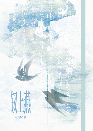 钗上燕