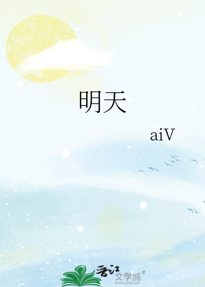 明天