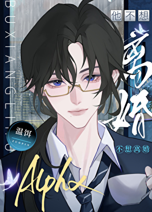 和前男友联姻后离不掉了