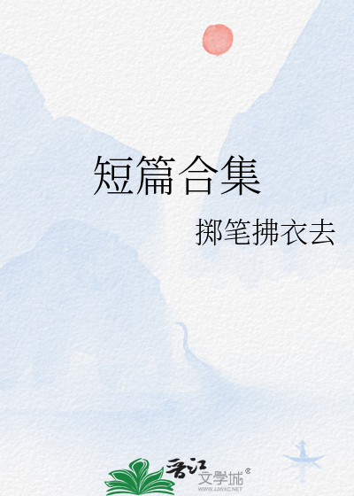 短篇合集