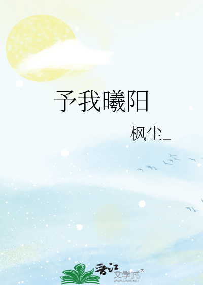 予我曦阳