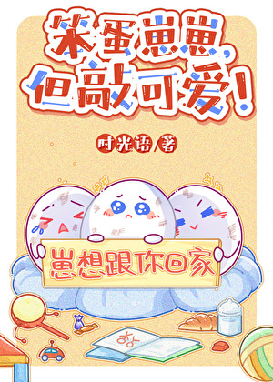 崽崽笨蛋点怎么啦？