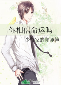 你相信命运吗
