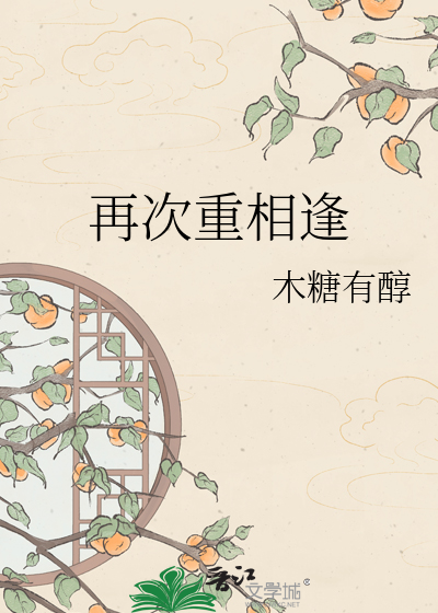 再次重相逢