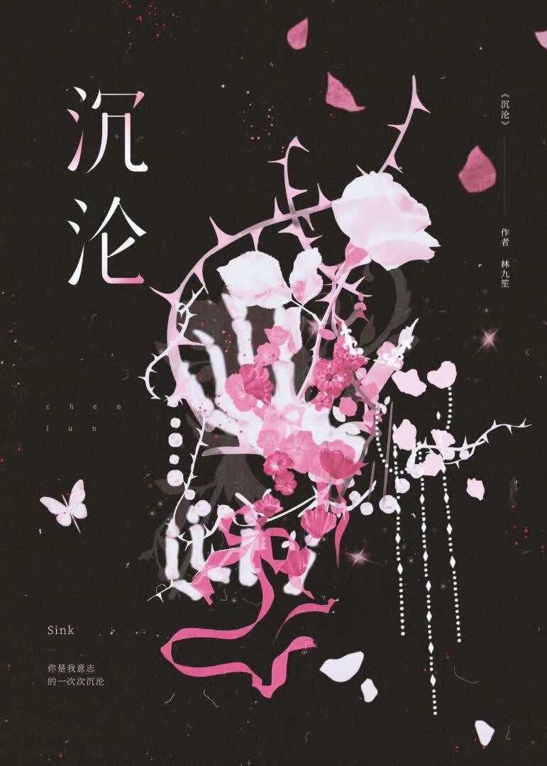 沉沦[先婚后爱]