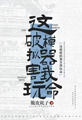 本土npc今天也在忽悠模拟器
