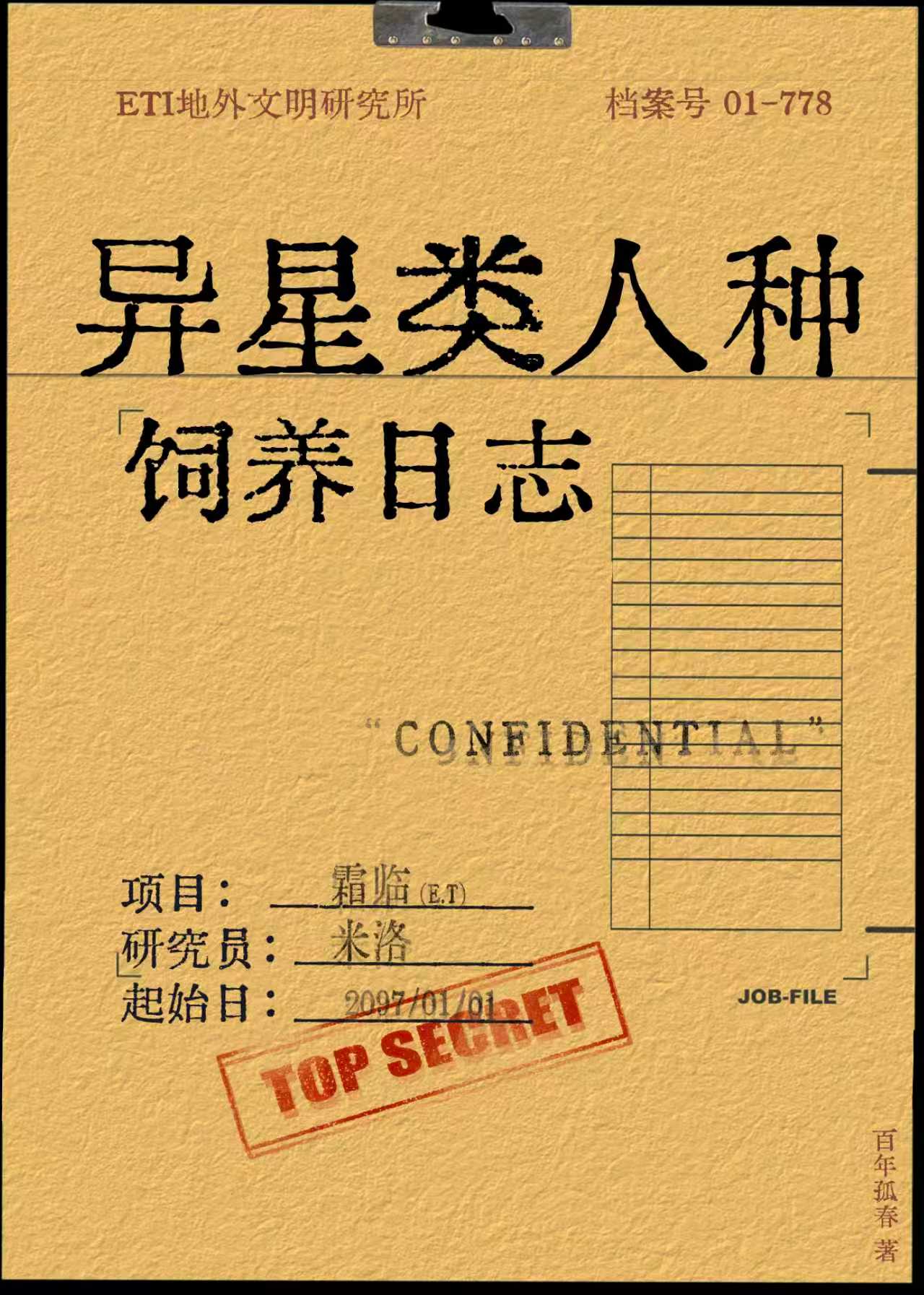 异星怪物饲养日志[人外]