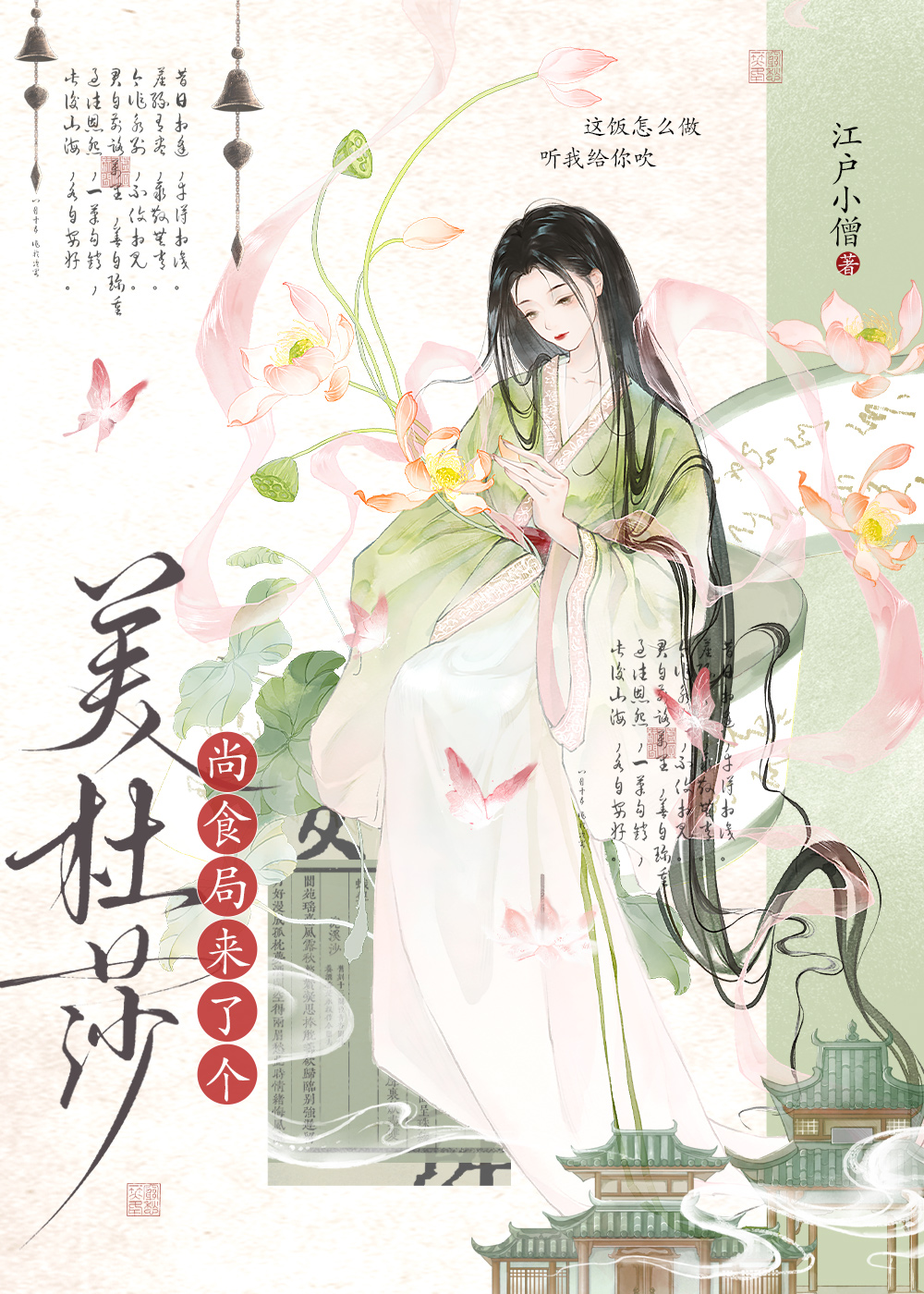 尚食局来了个美杜莎