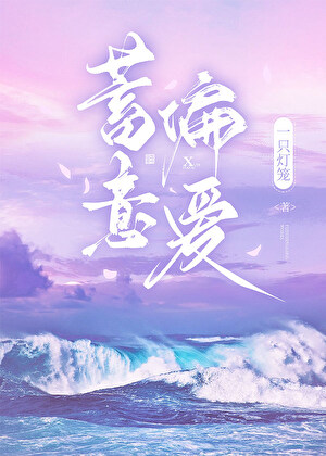 蓄意偏爱