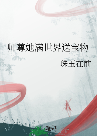 师尊她有独特的赚钱技巧