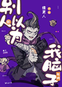 别人都以为我傻