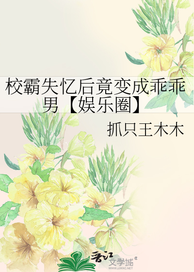 校霸失忆后掰弯了学霸