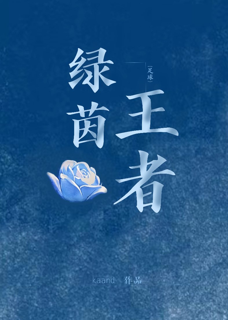 [足球]绿茵王者