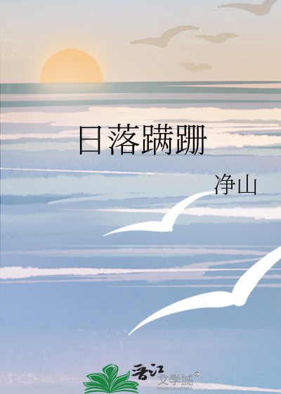 日落夕晖