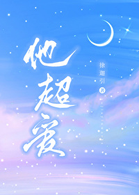 大佬他超爱她