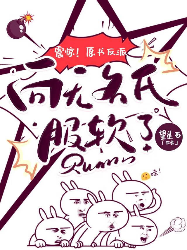 我被阴暗反派的伪装迷惑了