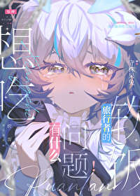 ［原神］想吃旅行者的软饭有什么问题！