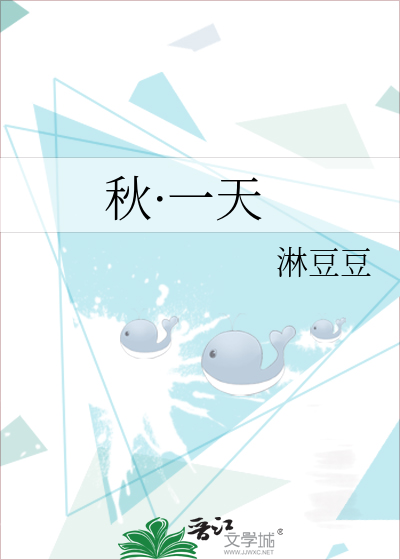 秋·一天